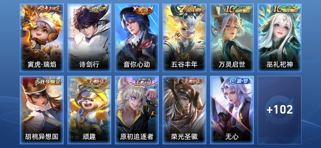 王者荣耀V4 3传说 26史诗 114皮肤 非凡王者