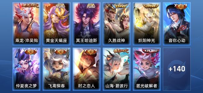 王者荣耀V5 9传说 44史诗 153皮肤 119英雄 至尊星耀IV