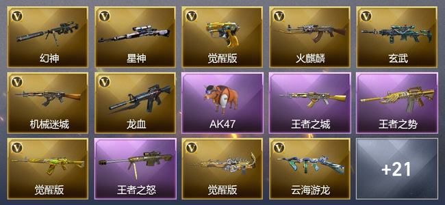穿越火线（CF）4王者武器 1炫金武器 19V武器 1V角色 2皮肤 可排位 宗师