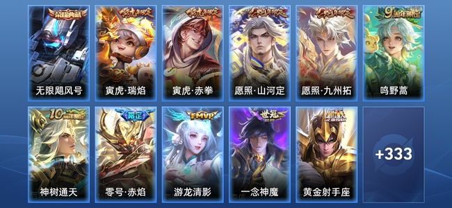 王者荣耀V7 1典藏 12传说 99史诗 346皮肤 荣耀王者