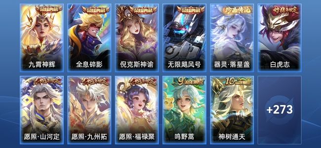 王者荣耀V9 4典藏 17传说 77史诗 285皮肤 至尊星耀II