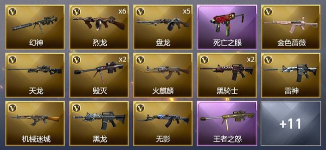 穿越火线（CF）2王者武器 42V武器 1V角色 5皮肤 可排位 新锐