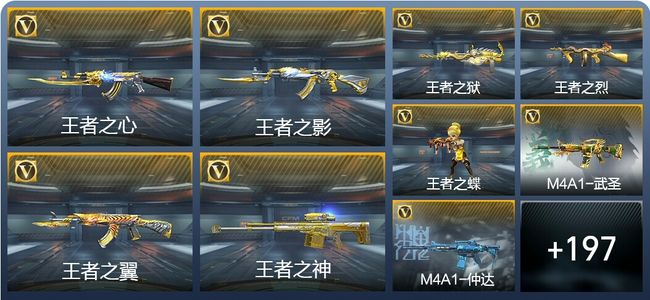 穿越火线：枪战王者V7 18王者武器 229英雄武器 5英雄角色 436万化 枪圣SSS