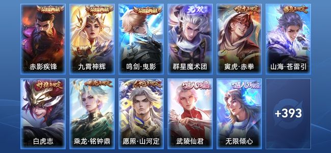 王者荣耀V9 3典藏 39传说 121史诗 404皮肤 123英雄 至尊星耀IV