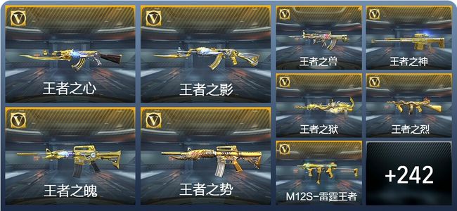 穿越火线:枪战王者V8 23王者武器 280英雄武器 8英雄角色 556万化 枪皇