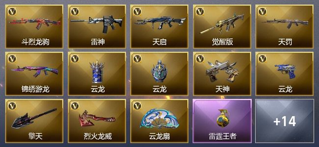 穿越火线（CF）1王者武器 18V武器 4皮肤 不可排位 新锐