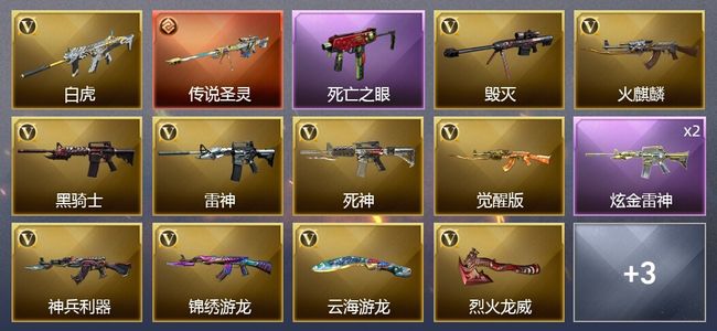 穿越火线（CF）1传说武器 1炫金武器 13V武器 8皮肤 可排位