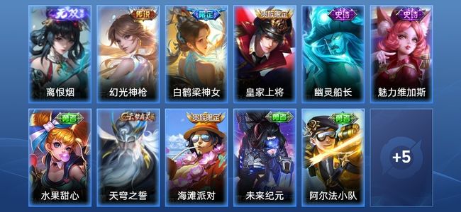 王者荣耀V5 1传说 5史诗 16皮肤 37英雄 荣耀黄金I