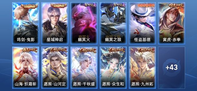 王者荣耀V8 2典藏 2星传说 20传说 29史诗 244皮肤 123英雄 尊贵铂金I