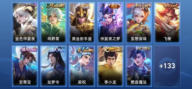 王者荣耀【苹果版】V5 1星传说 3传说 28史诗 142皮肤 至尊星耀I