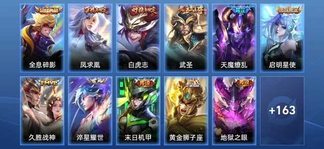 王者荣耀【苹果版】V8 1典藏 11传说 43史诗 174皮肤 永恒钻石II