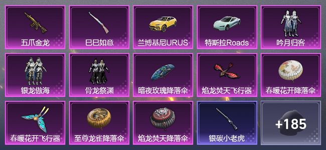 和平精英2载具 2升级枪 4粉装 2飞行器 108套装 48129热力 9印记