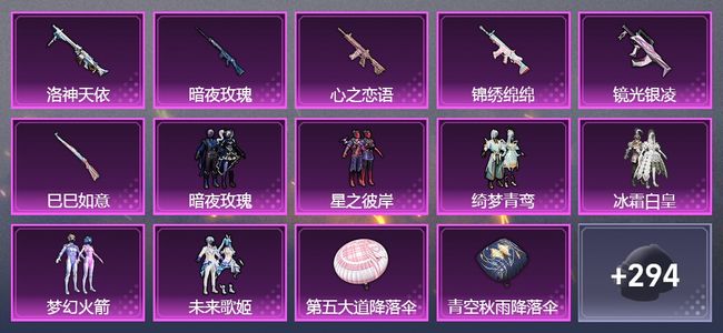 和平精英【苹果版】6升级枪 7粉装 1飞行器 163套装 61661热力 14印记