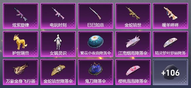 和平精英【苹果版】1载具 6升级枪 2粉装 2飞行器 70套装 31743热力 3印记