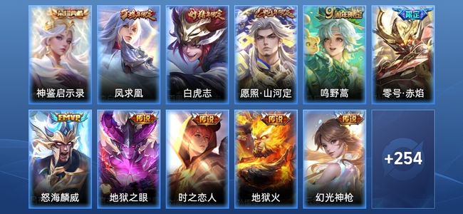 王者荣耀【苹果版】V5 1典藏 10传说 81史诗 265皮肤 尊贵铂金I