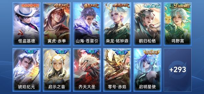 王者荣耀V9 25传说 85史诗 303皮肤 非凡王者