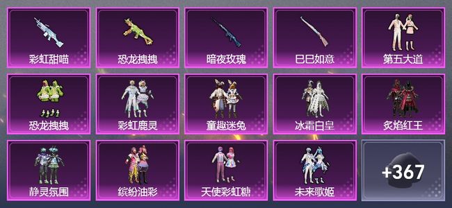 和平精英【苹果版】5升级枪 13粉装 3飞行器 262套装 91749热力 13印记