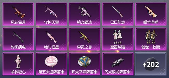 和平精英8升级枪 3粉装 2尾迹 127套装 57866热力 13印记