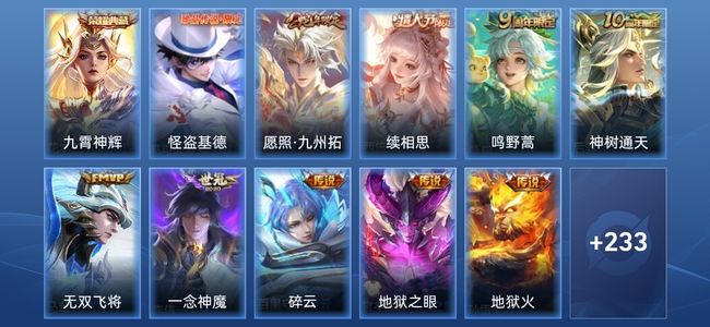 王者荣耀V5 1典藏 10传说 59史诗 243皮肤 最强王者