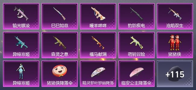 和平精英9升级枪 2粉装 1尾迹 98套装 3,3601热力 5印记