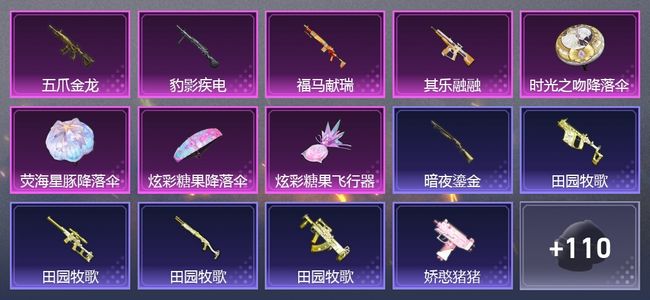 和平精英【苹果版】4升级枪 1尾迹 76套装 3,1780热力 8印记