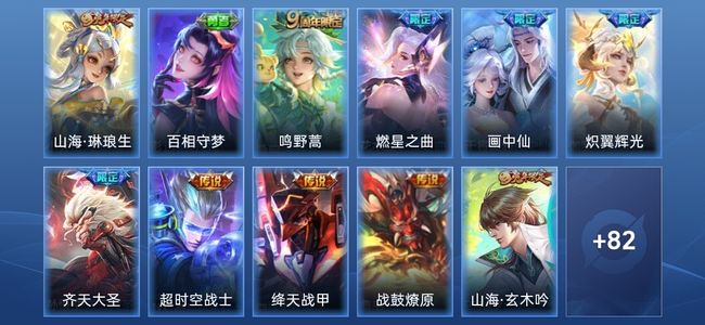 王者荣耀V7 9传说 18史诗 93皮肤 尊贵铂金III