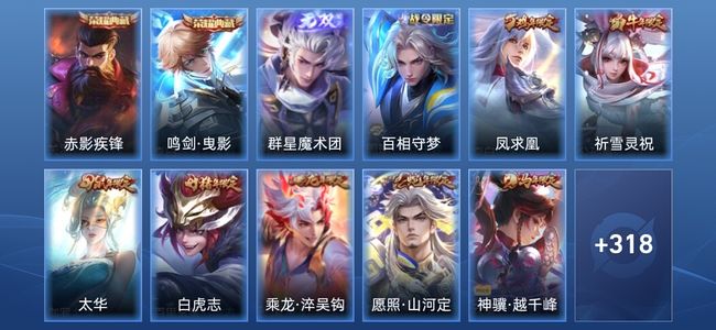 王者荣耀V8 2典藏 1无双 27传说 111史诗 330皮肤 至尊星耀IV