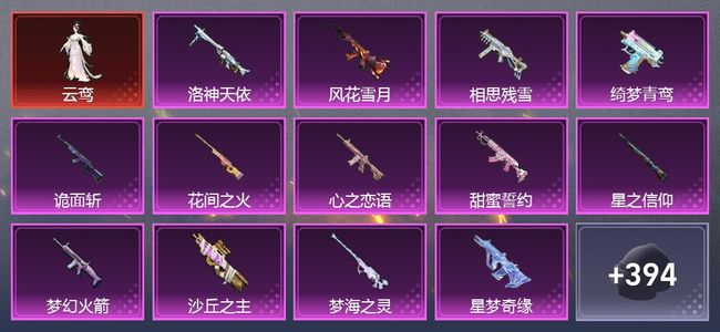 和平精英6载具 27升级枪 15粉装 11尾迹 306枪皮 206套装 114899热力 22印记