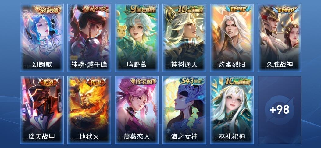 王者荣耀V4 1典藏 7传说 30史诗 110皮肤 永恒钻石I