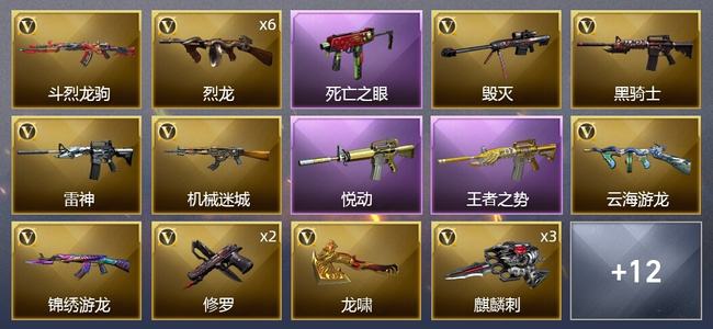 穿越火线（CF）2王者武器 23V武器 6皮肤 可排位 新锐