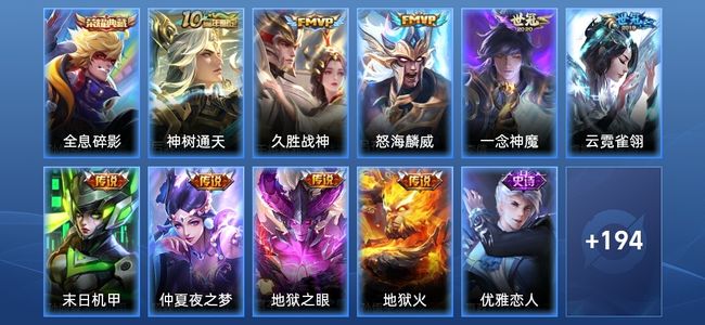 王者荣耀【苹果版】V7 1典藏 9传说 64史诗 206皮肤 至尊星耀I