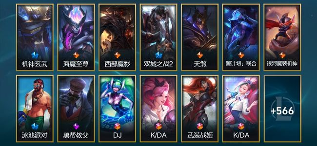 英雄联盟（LOL）5终极 32神话 17臻彩 99限定 62传说 579皮肤 334炫彩 172英雄 翡翠