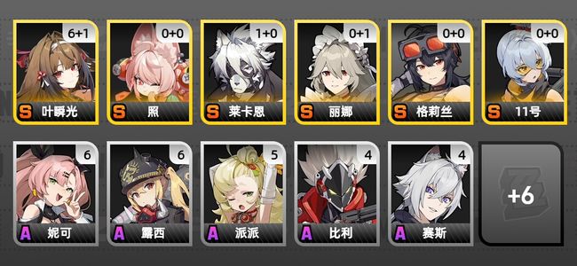 绝区零16黄 13角色黄 6S角色 3S音擎 5S邦布 女主 55