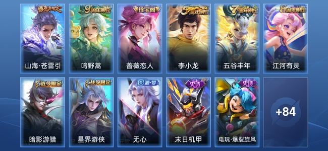 王者荣耀V4 2传说 24史诗 96皮肤 非凡王者