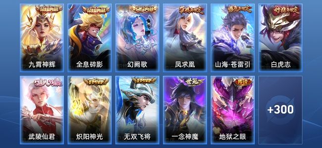 王者荣耀V9 3典藏 16传说 104史诗 311皮肤 永恒钻石III