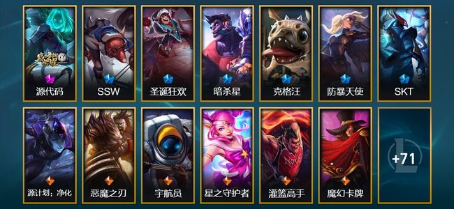 英雄联盟（LOL）1神话 6限定 10传说 84皮肤 96英雄