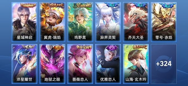 王者荣耀V6 1典藏 7传说 82史诗 335皮肤 至尊星耀III