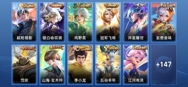 王者荣耀V6 2典藏 3传说 53史诗 158皮肤 122英雄 至尊星耀IV