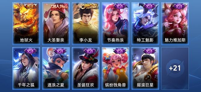 王者荣耀1传说 10史诗 33皮肤 尊贵铂金IV