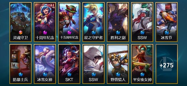 英雄联盟（LOL）1终极 2神话 3臻彩 48限定 22传说 288皮肤 15炫彩 152英雄 白银