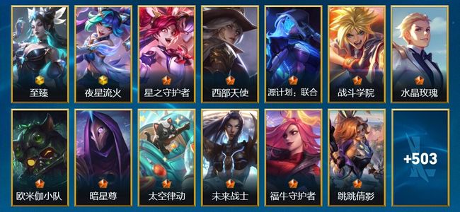 英雄联盟手游（lol手游）2神话 62传说 300史诗 516皮肤 135英雄 大师