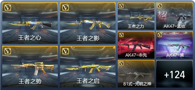 穿越火线：枪战王者V8 10王者武器 182英雄武器 3英雄角色 277万化 枪皇S