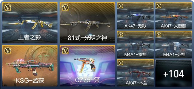 穿越火线：枪战王者V3 2王者武器 122英雄武器 2英雄角色 191万化 枪皇SSS