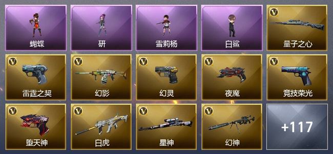 穿越火线（CF）2王者武器 2炫金武器 189V武器 4V角色 45皮肤 可排位 新锐