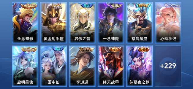 王者荣耀V8 1典藏 11传说 71史诗 241皮肤 121英雄 至尊星耀IV