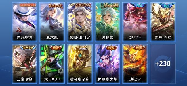 王者荣耀【苹果版】V2 10传说 70史诗 241皮肤 至尊星耀I