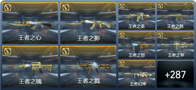 穿越火线：枪战王者V9 46王者武器 327英雄武器 12英雄角色 595万化 大师SS