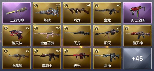 穿越火线（CF）6王者武器 1炫金武器 109V武器 5V角色 12皮肤 可排位 新锐