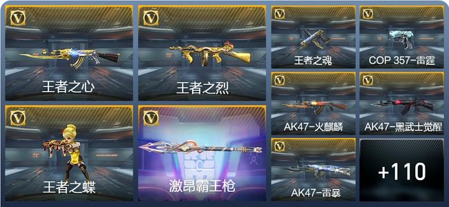 穿越火线：枪战王者V5 11王者武器 119英雄武器 3英雄角色 182万化 传奇