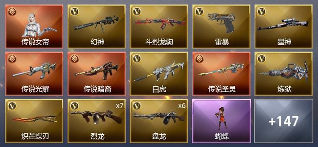 穿越火线（CF）1传说角色 4传说武器 4王者武器 2炫金武器 195V武器 10V角色 37皮肤 可排位 枪王
